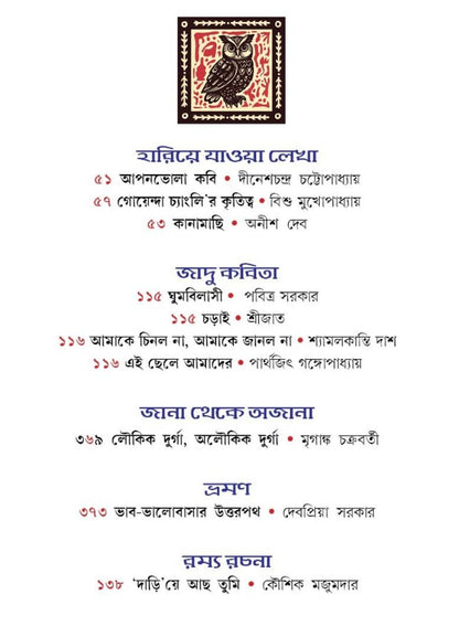 Kishore Bharati Pujabarshiki 1432 (2025) || কিশোর ভারতী পূজাবার্ষিকী ১৪৩২ (২০২৫)