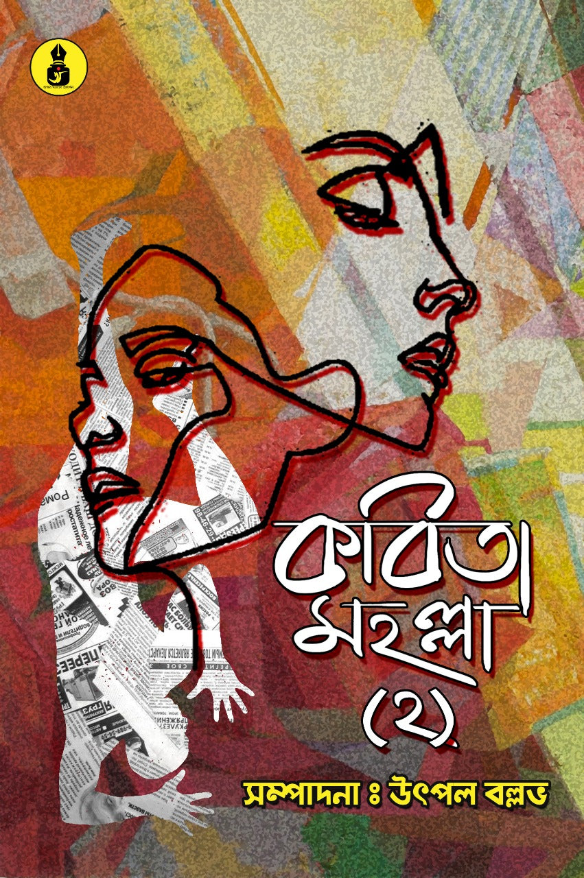 KOBITA MOHOLLA 2
