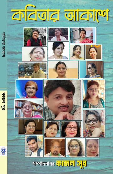 Kobitar Akashe [Editor: Kajal Sur]