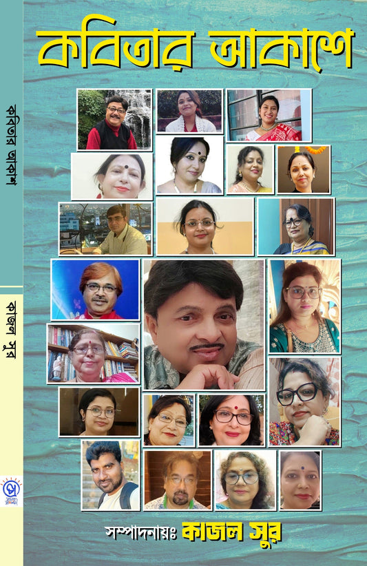 Kobitar Akashe [Editor: Kajal Sur]
