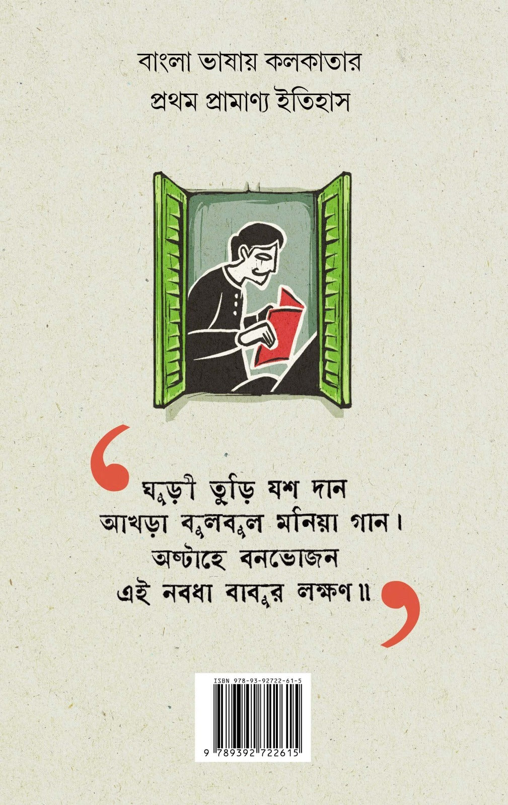 Kolikatar Itibritto || [Author: Prankrishna Dutta, Edited by: Kaushik Majumdar]