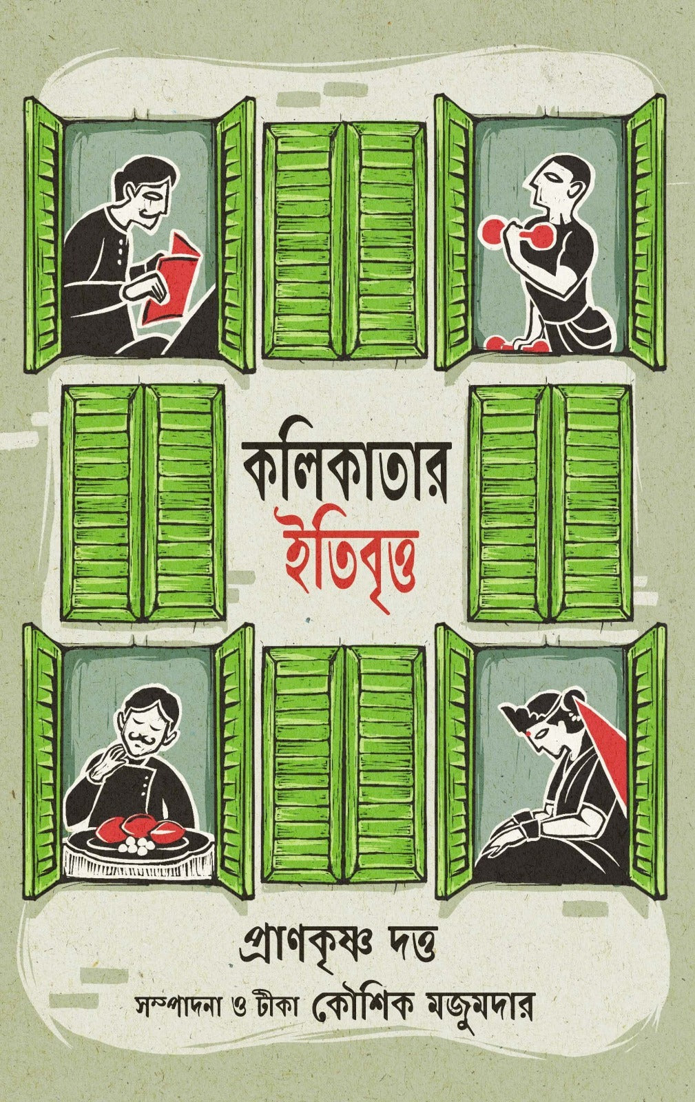 Kolikatar Itibritto || [Author: Prankrishna Dutta, Edited by: Kaushik Majumdar]