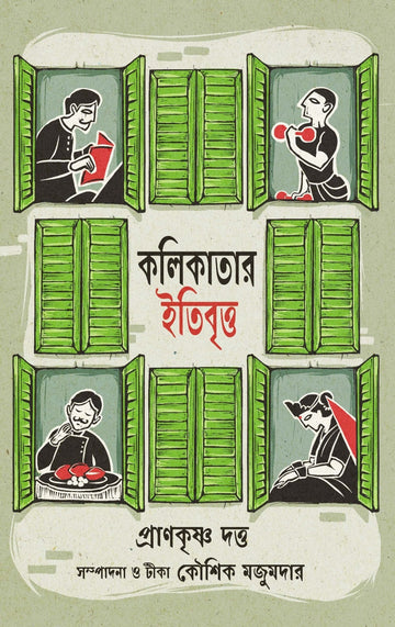 Kolikatar Itibritto || [Author: Prankrishna Dutta, Edited by: Kaushik Majumdar]