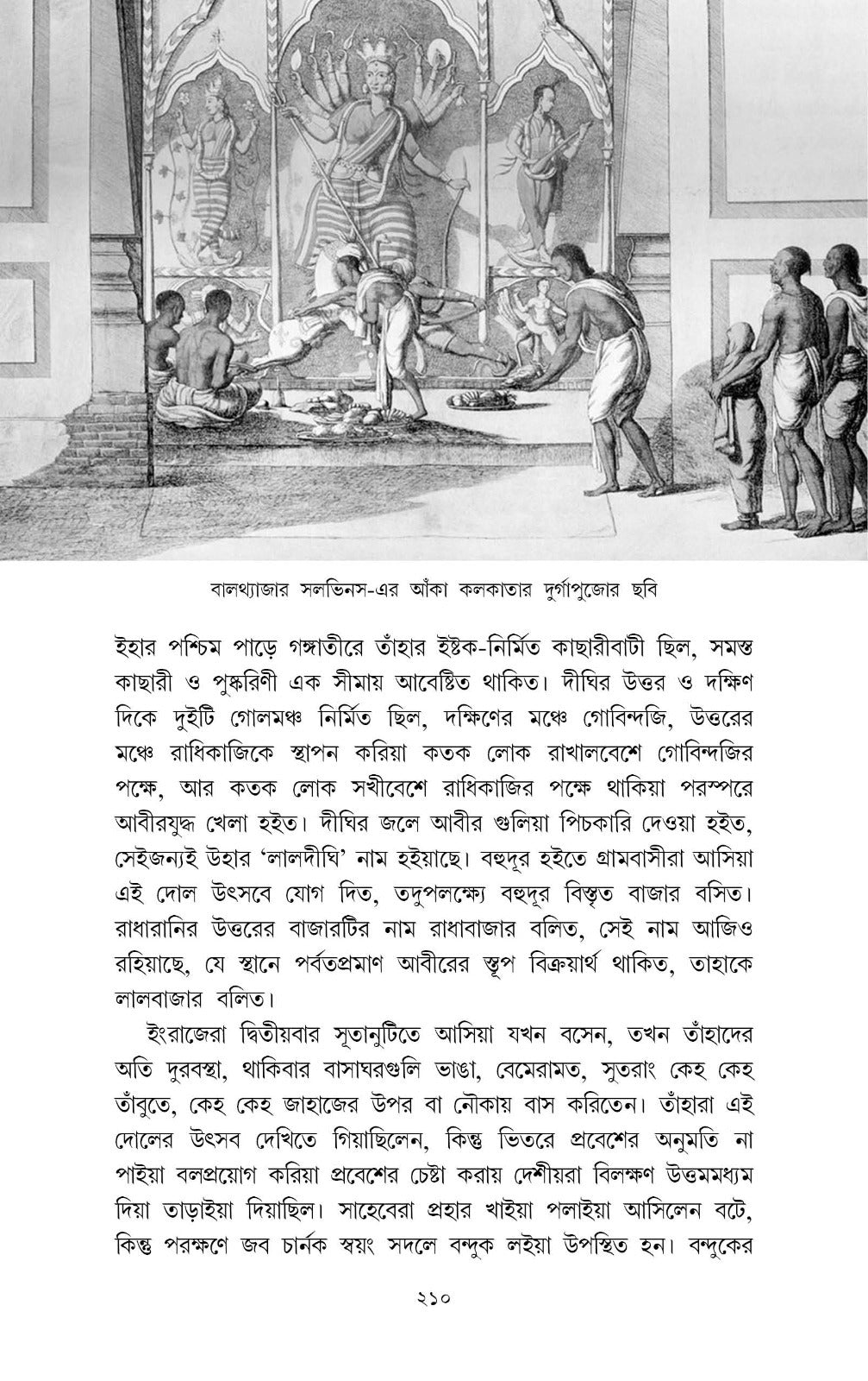 Kolikatar Itibritto || [Author: Prankrishna Dutta, Edited by: Kaushik Majumdar]