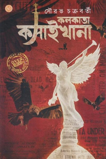 Kolkata Kasaikhana [Sourav Chakraborty] || কলকাতা কসাইখানা [সৌরভ চক্রবর্তী]