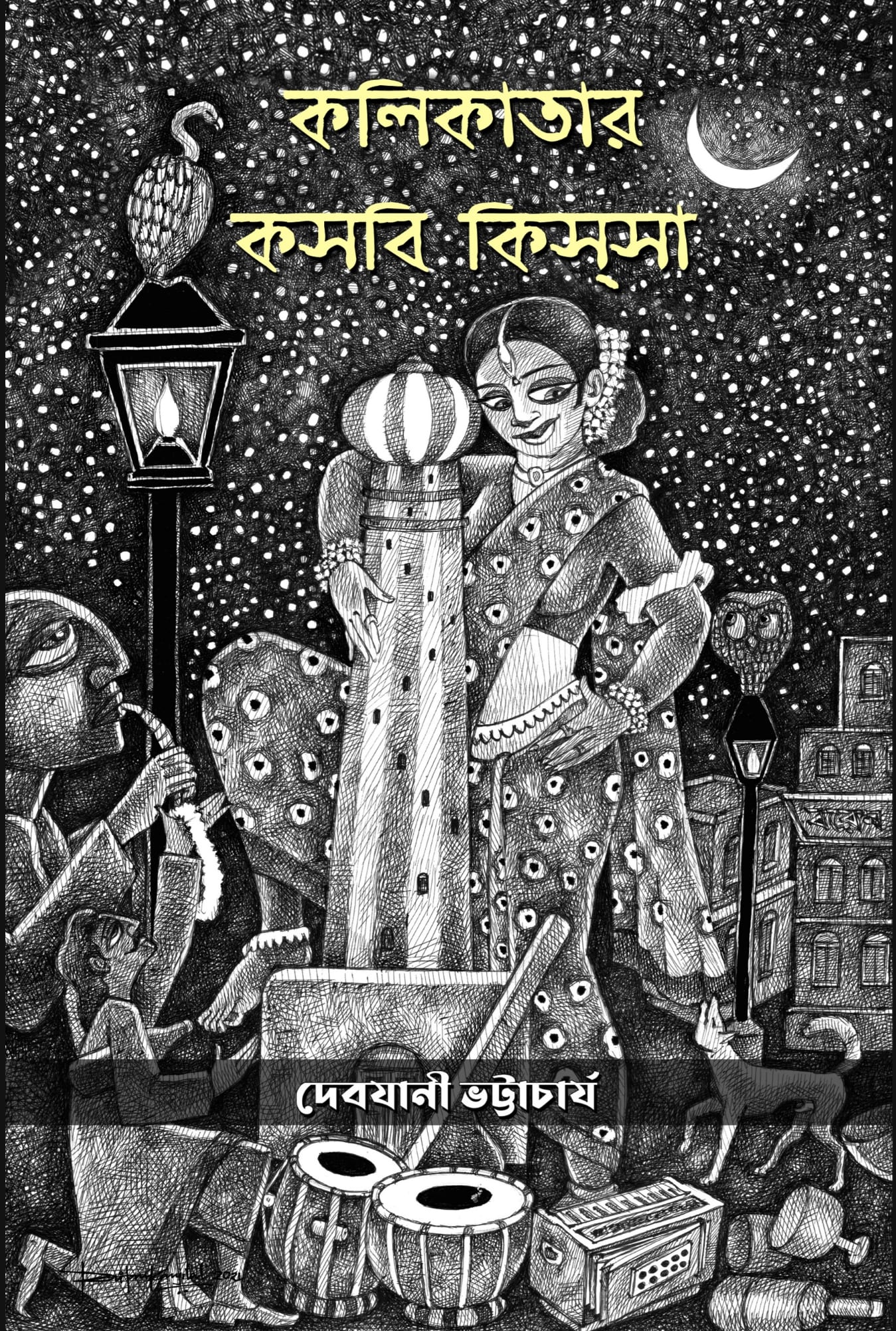 Kolikatar Kosbi Kissa [Debjani Bhattacharya, Hardcover, Akhorkotha Publication]
