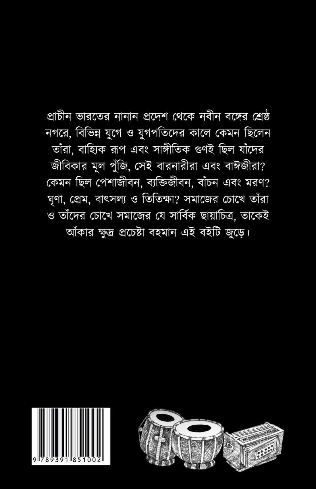 Kolikatar Kosbi Kissa [Debjani Bhattacharya, Hardcover, Akhorkotha Publication]