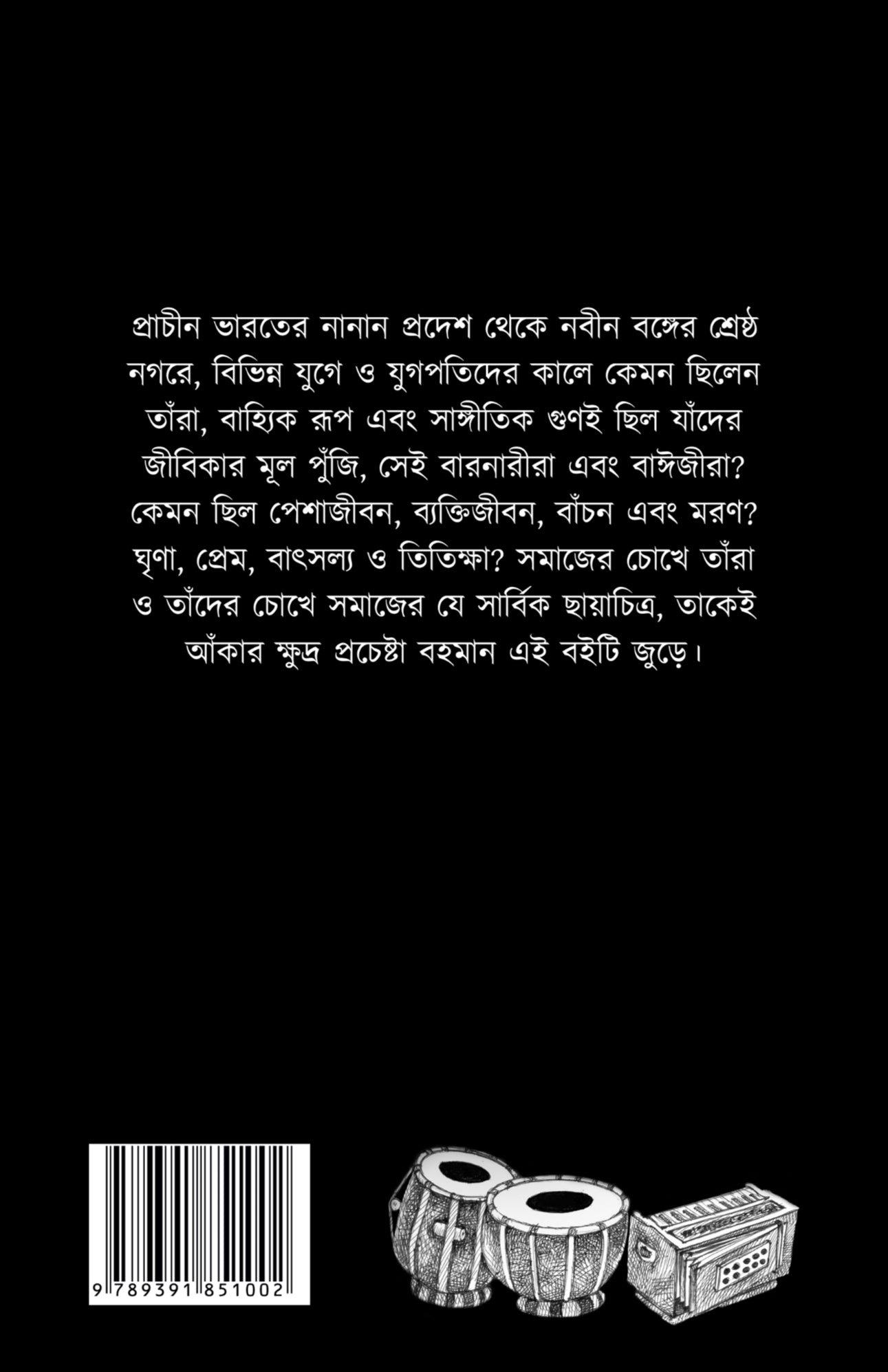 Kolikatar Kosbi Kissa [Debjani Bhattacharya, Hardcover, Akhorkotha Publication]