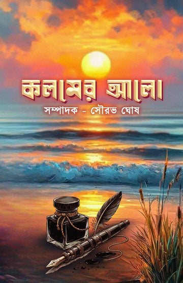 Kolomer Alo [Editor: Sourav Ghosh]