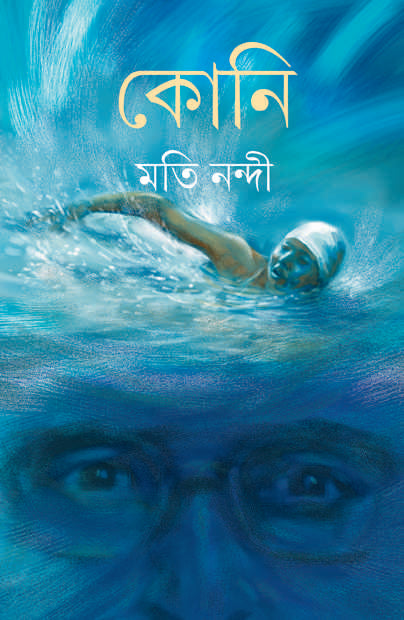 Koni | Bengali, Hardback, Moti Nandi