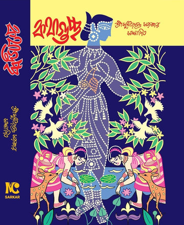 Kothaguchchho [Ed. Sudhir Chandra Sarkar]