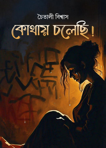 Kothay Cholechi! [Chaitali Biswas]