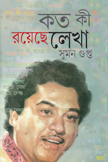 Koto Ki Royechhe Lekha – Suman Gupta (Bengali, Hardcover, Deep Prakashan)