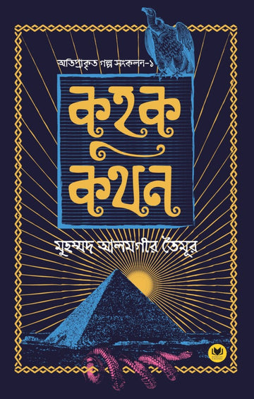 Kuhak Kathan