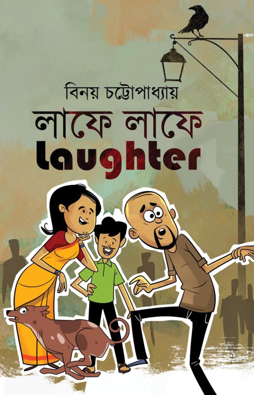 LAFE LAFE LAUGHTER [Benoy Chottopadhyay]