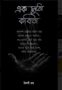 EK MUTHO KOBITA [  RIMLI ROY ]