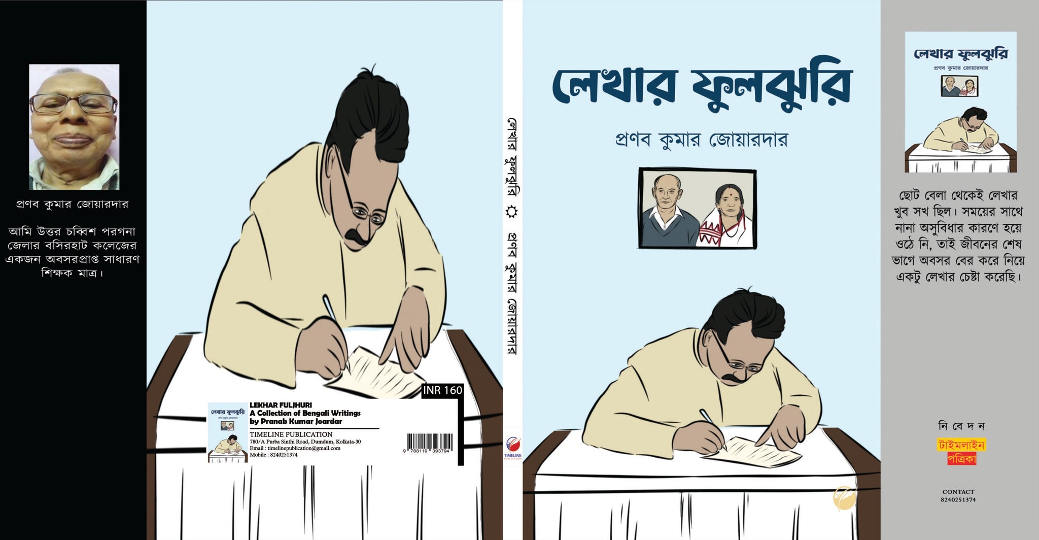 Lekhar Fuljhuri [Pranab Kumar Jordar]