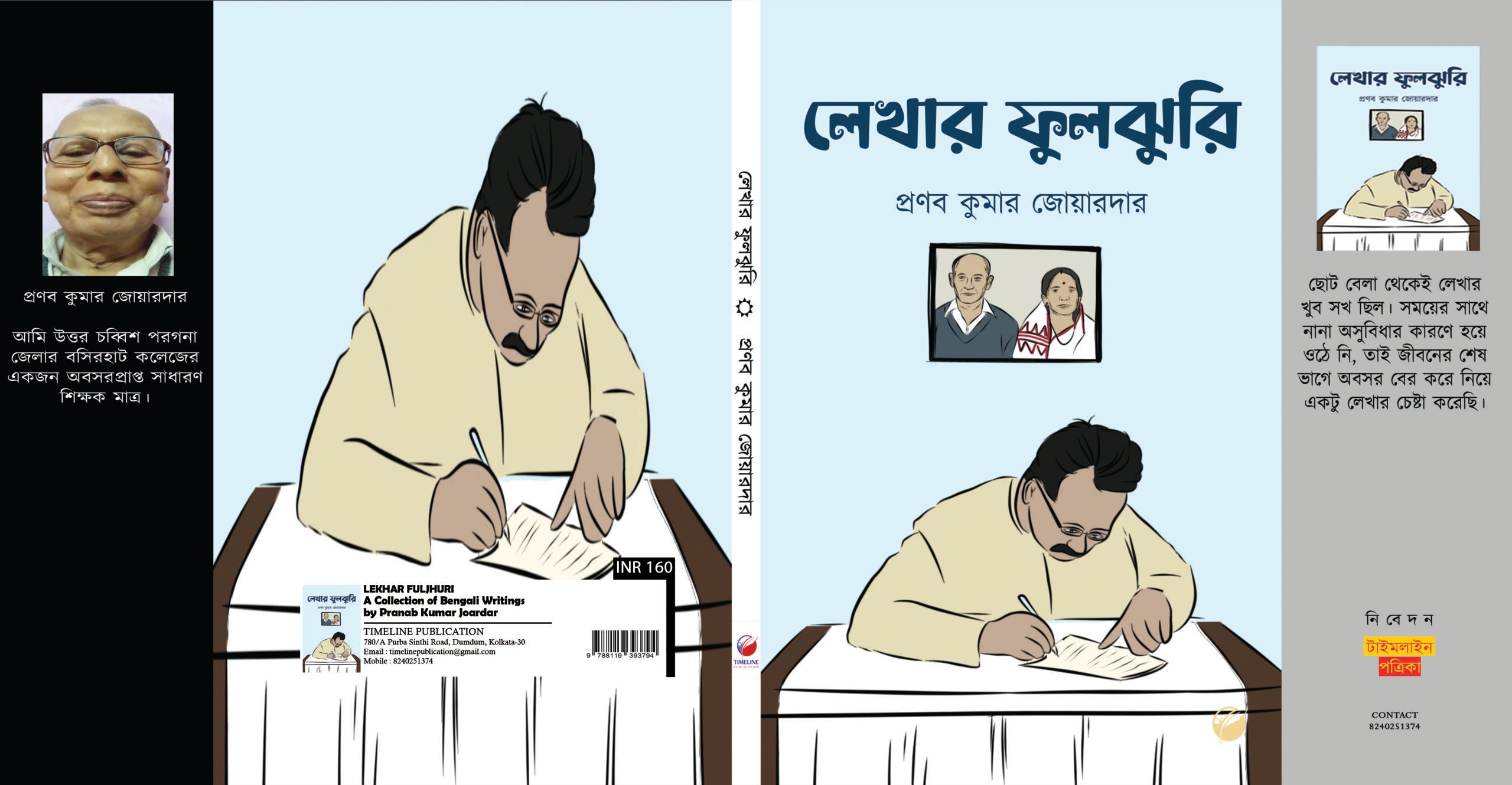 Lekhar Fuljhuri [Pranab Kumar Jordar]