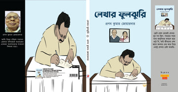 Lekhar Fuljhuri [Pranab Kumar Jordar]