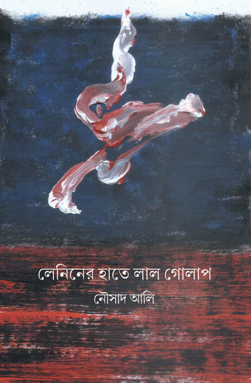 Leniner Hate Lal Golap [Nousad Ali] (Bengali, Aksharbritta Prakashana)