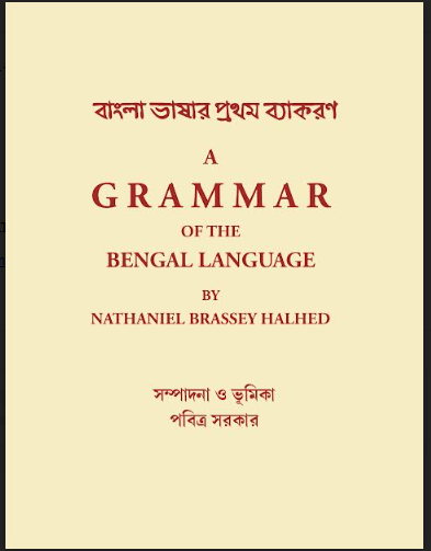 A GRAMMAR OF THE BENGAL LANGUAGE