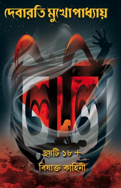 LILI (Bengali, Hardcover, Debarati Mukhopadhyay)