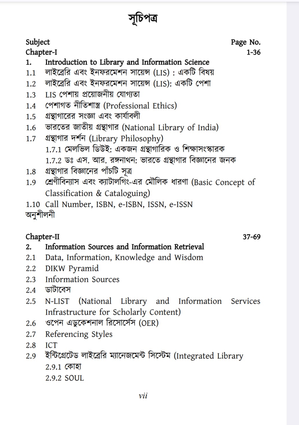 Granthagar, Tathya O Ganamadhyam Bijnan [Satyabrata Sahoo, Kalyani Senapati]