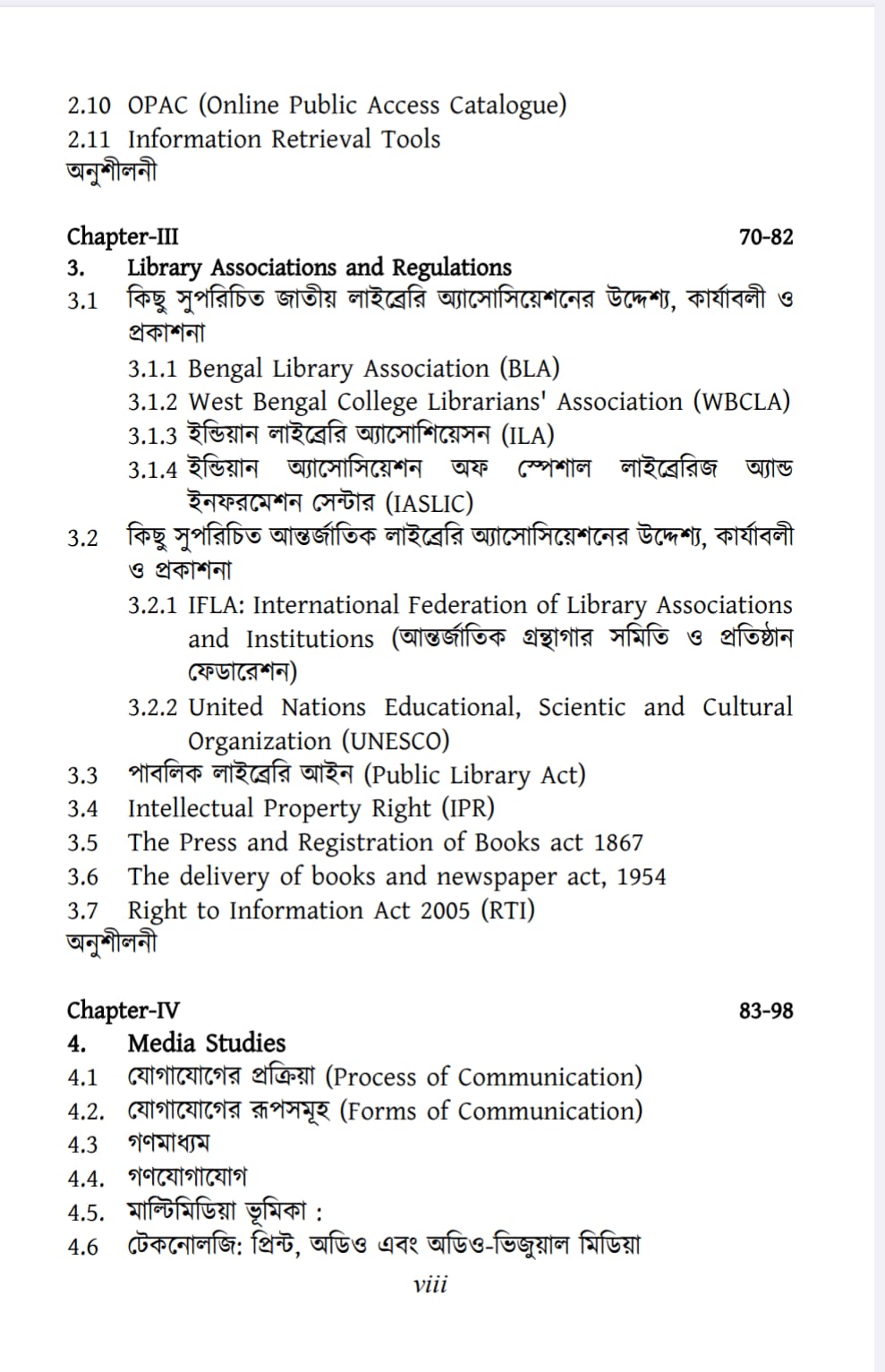 Granthagar, Tathya O Ganamadhyam Bijnan [Satyabrata Sahoo, Kalyani Senapati]