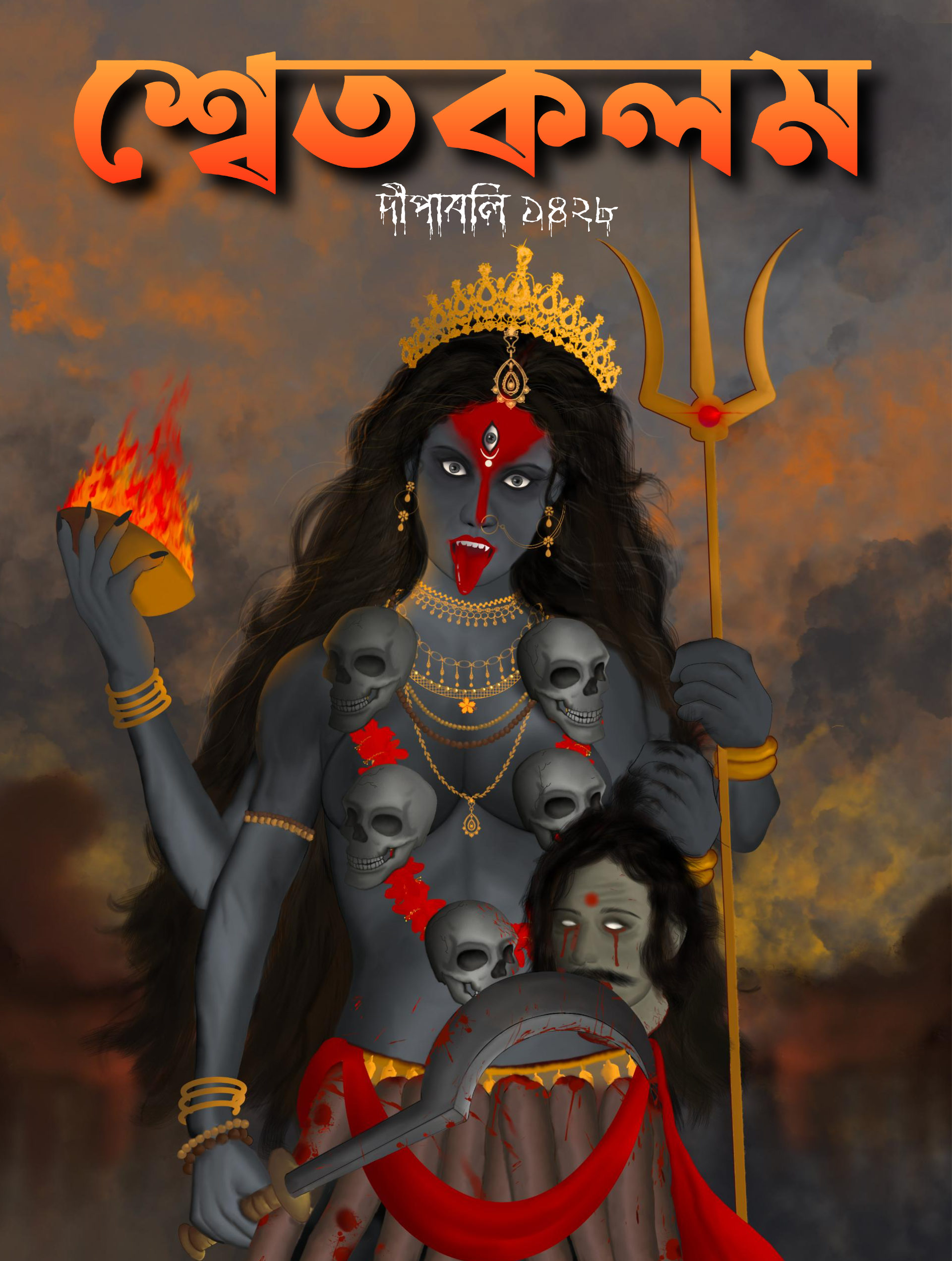 Cover Page of Swetkolom Dipaboli Sankhya 2021