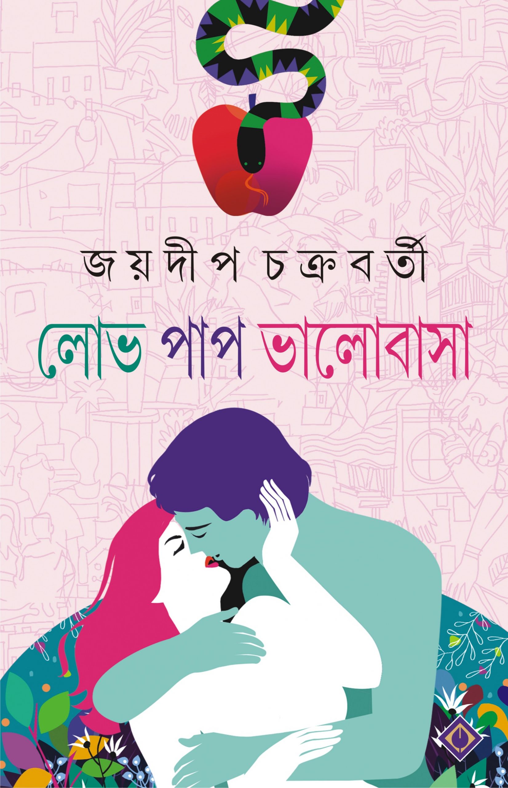 LOBH PAAP BHALOBASHA - Jaydip Chakrabarti (Bengali, Hardcover)