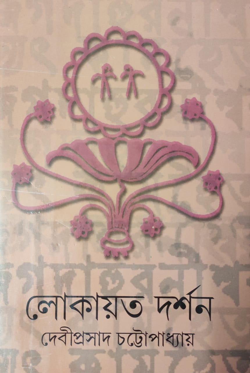 Lokayat Darshan | Bengali, Hardcover, Debiprasad Chattopadhyay