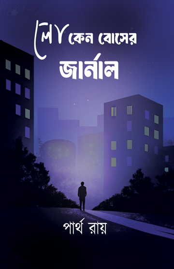 Loken Boser Journal [Partha Roy]