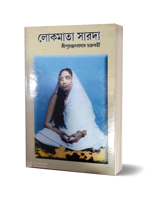 Lokmata Sarada