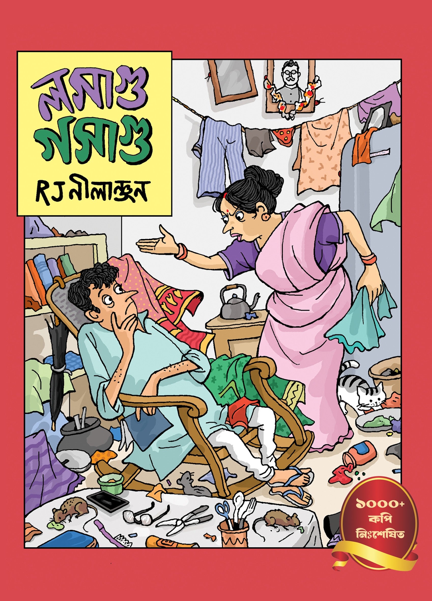 Losagu Gosagu [RJ Nilanjan]
