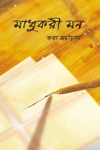 MADHUKORI MON
