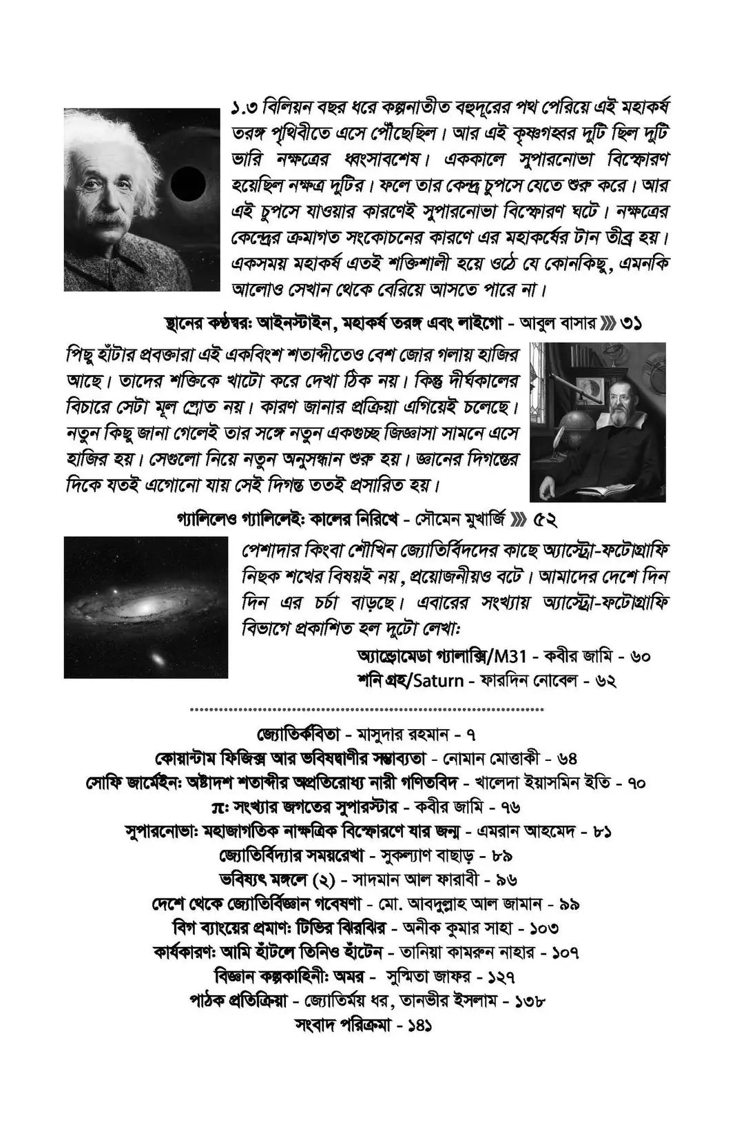 Mahakashbarta [Issue 60]