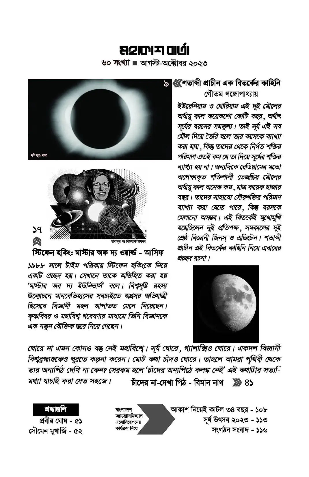Mahakashbarta [Issue 60]