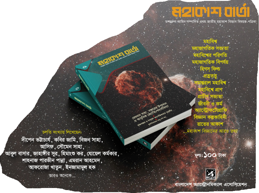 Mahakashbarta [Issue 59]