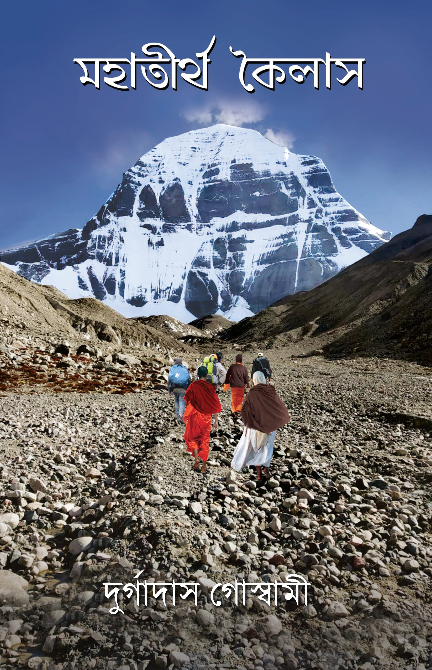 MAHATIRTHA KAILASH