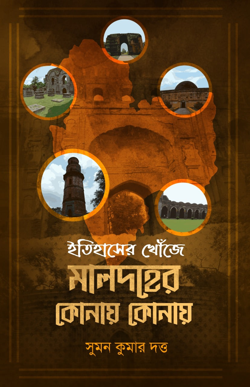 Itihaser Khonje : Maldaher Konay Konay [Suman Kumar Datta]