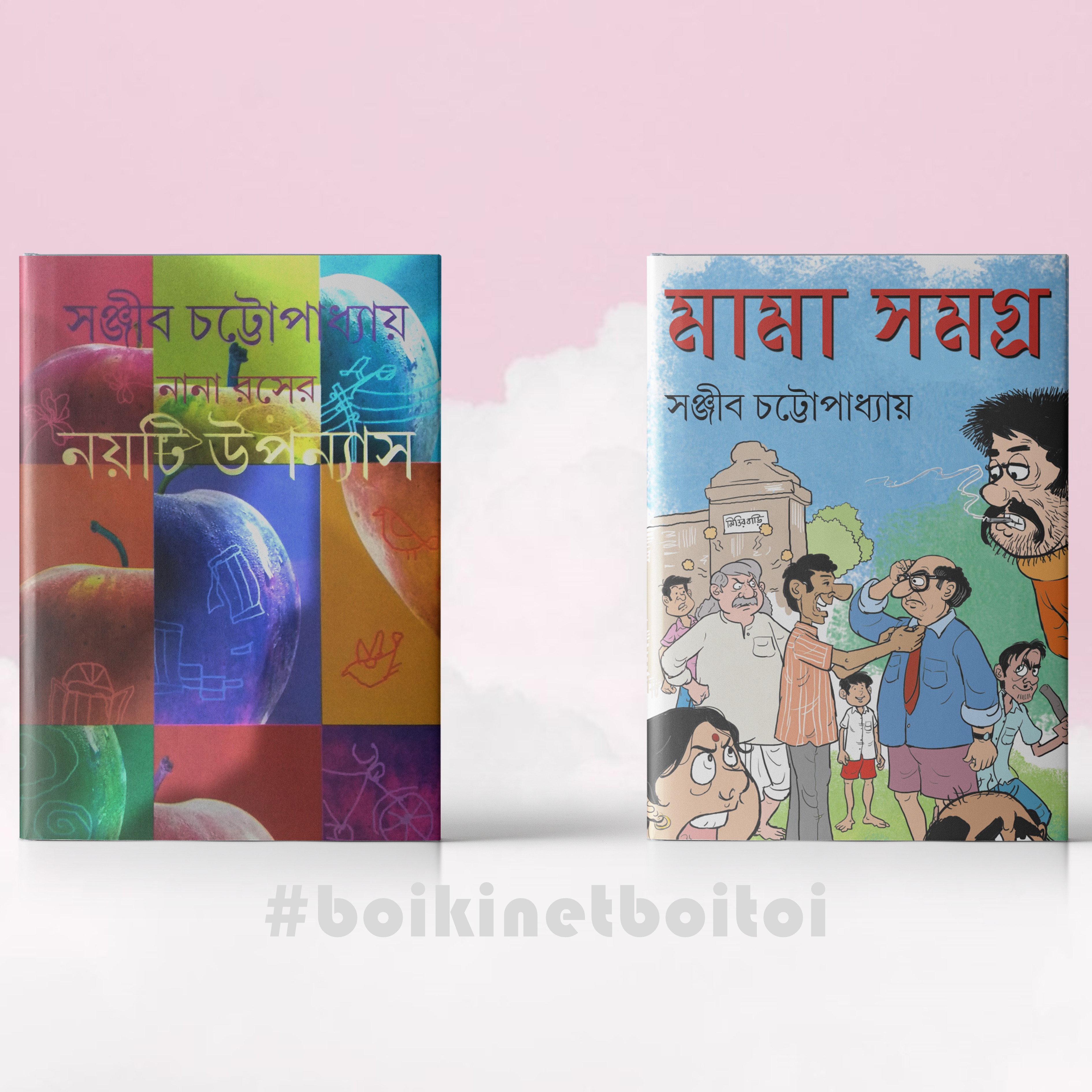 Mama Samagra and Nana Roser 9 Ti Upanyas - COMBO PACK (Bengali, Hardcover, Sanjib Chattopadhyay)