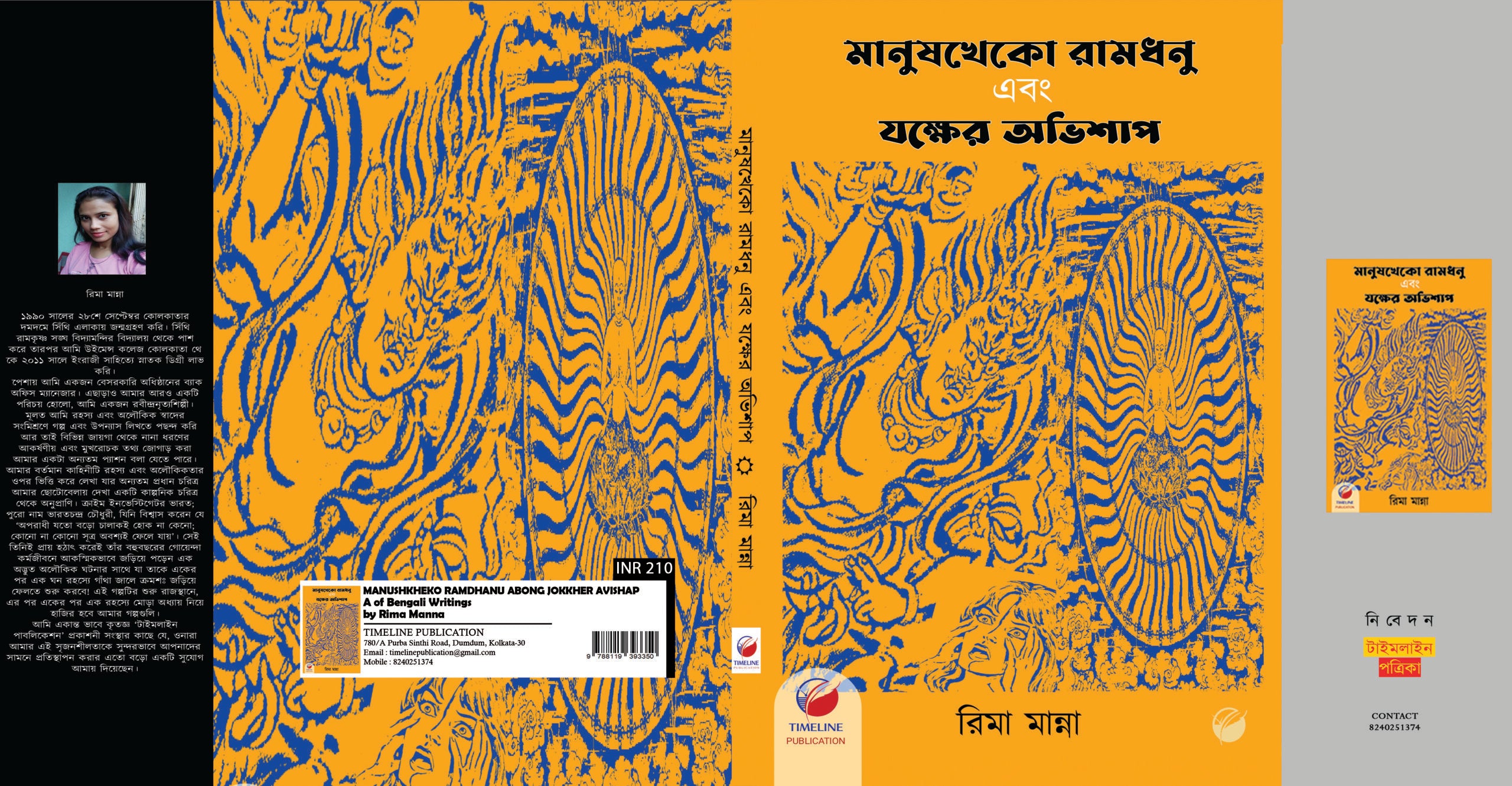 Manushkheko Ramdhonu Abong Jokkher Avishap [Rima Manna]