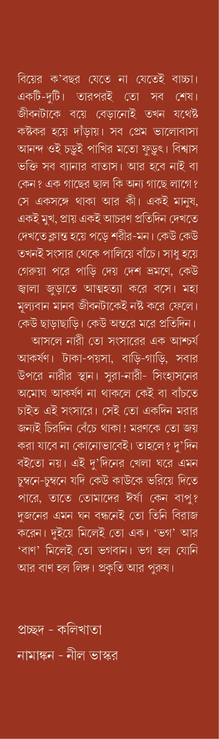 Mayabandhaki [Aditya Mukhopadhyay]
