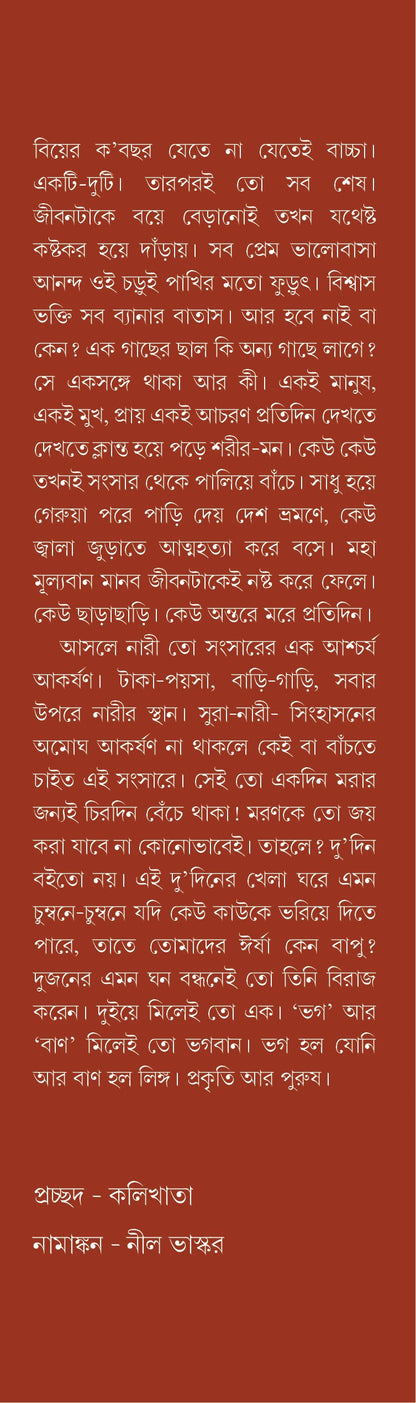 Mayabandhaki [Aditya Mukhopadhyay]