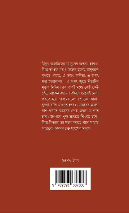 Mayabandhaki [Aditya Mukhopadhyay]