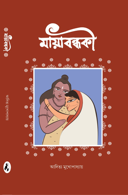 Mayabandhaki [Aditya Mukhopadhyay]