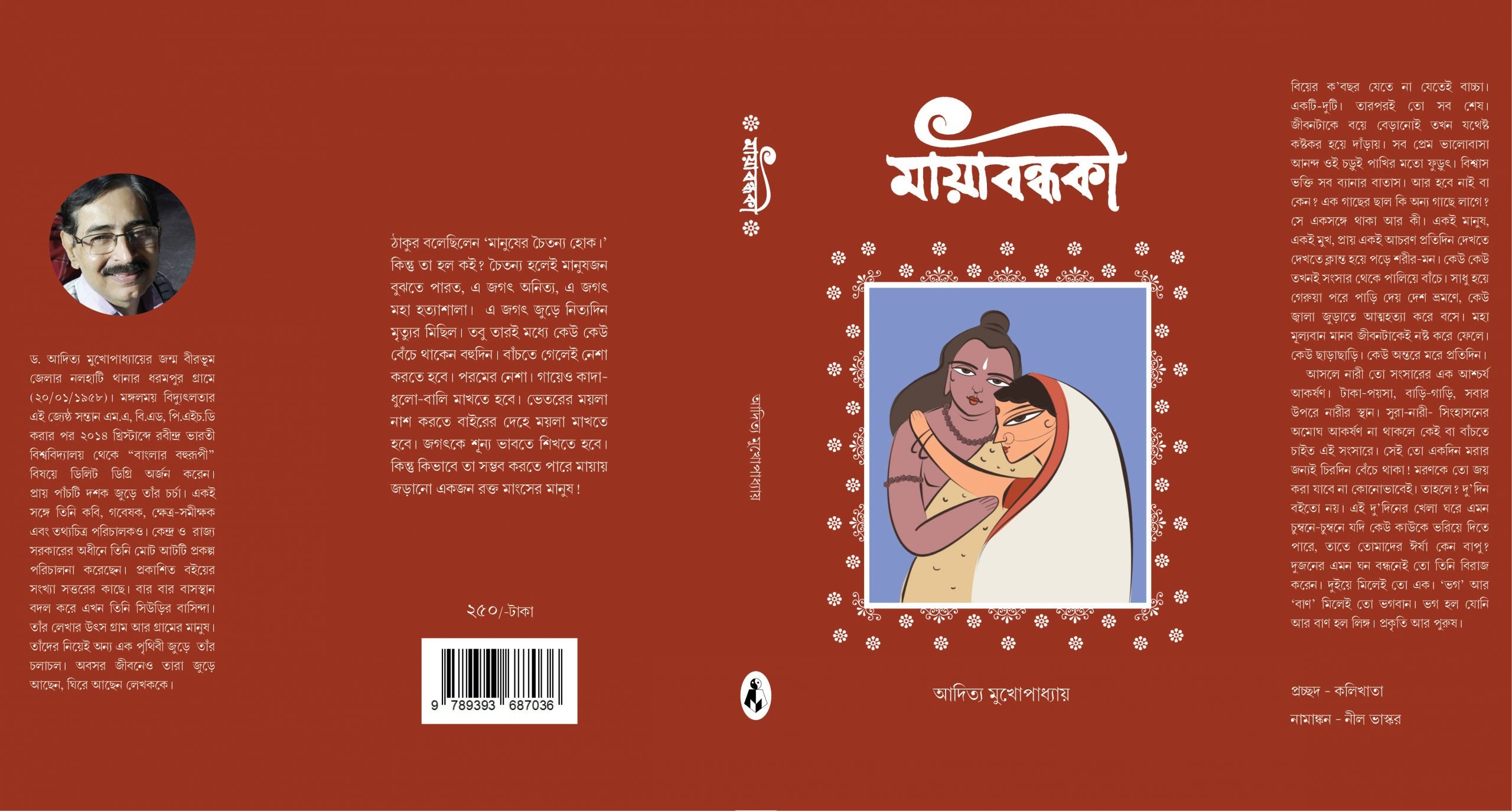 Mayabandhaki [Aditya Mukhopadhyay]