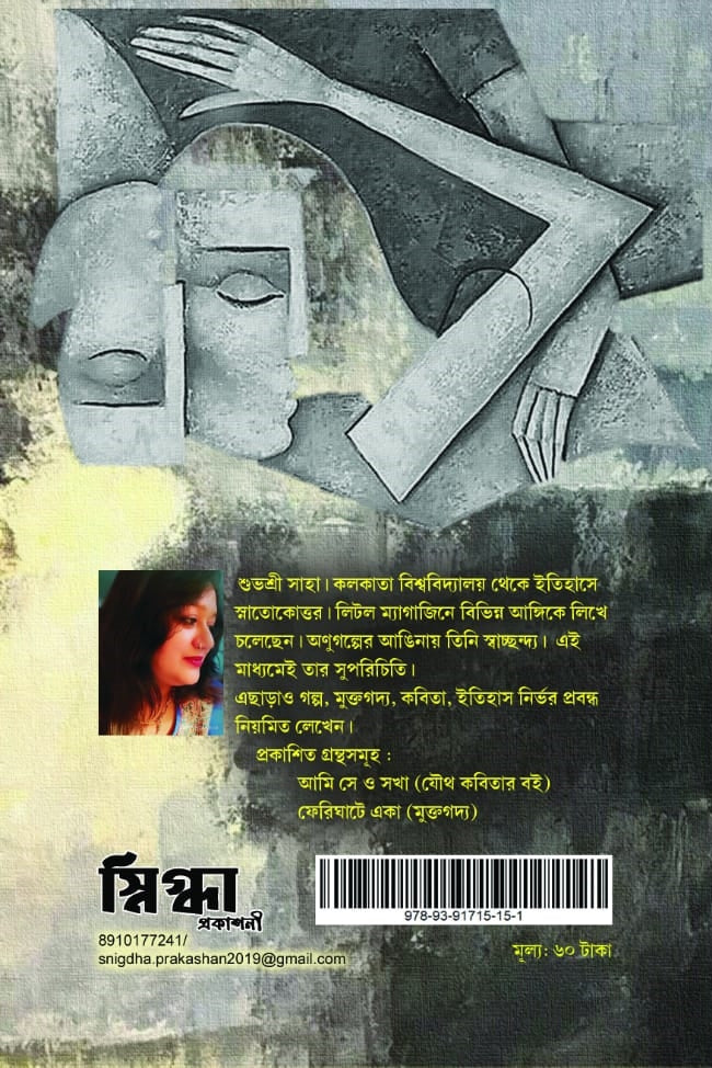 Mayagach [Suvashree Saha]