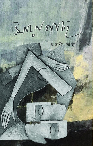 Mayagach [Suvashree Saha]