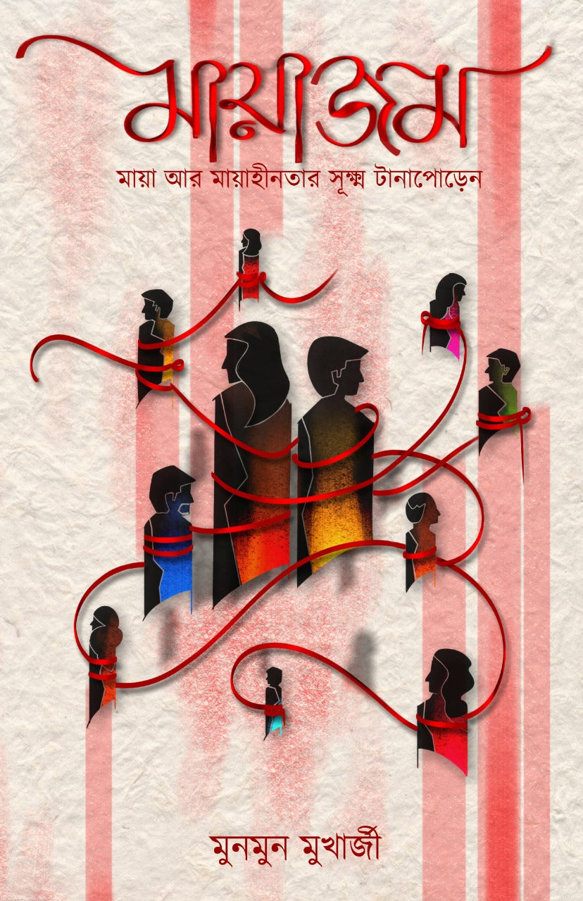 Mayasm [Munmun Mukherjee]